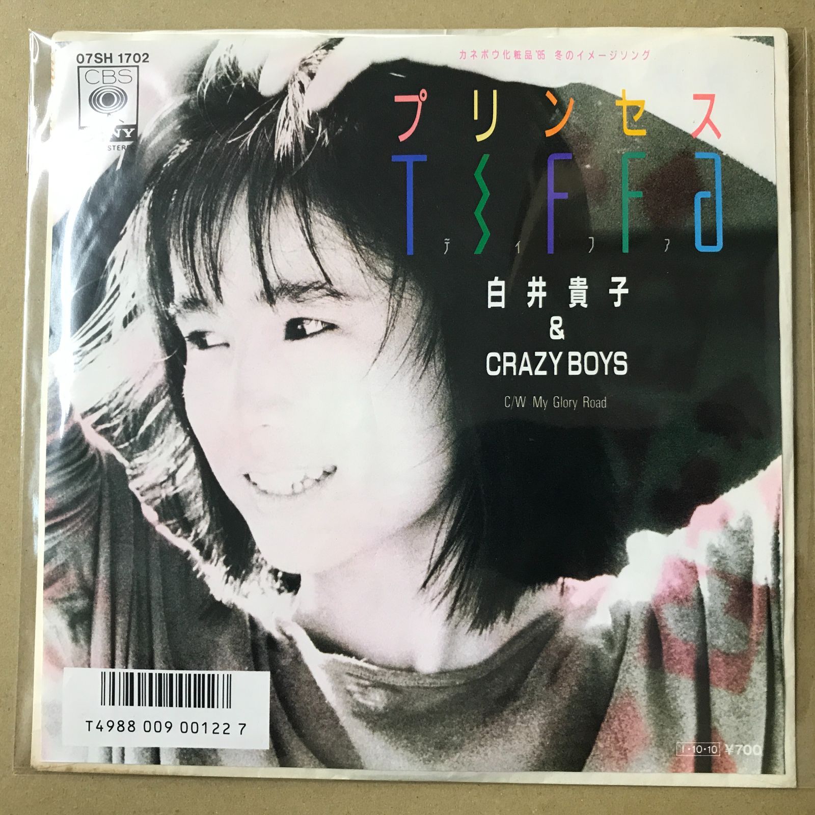 EPレコード 白井貴子 ＆ CRAZY BOYS [ しらいたかこ ] プリンセス