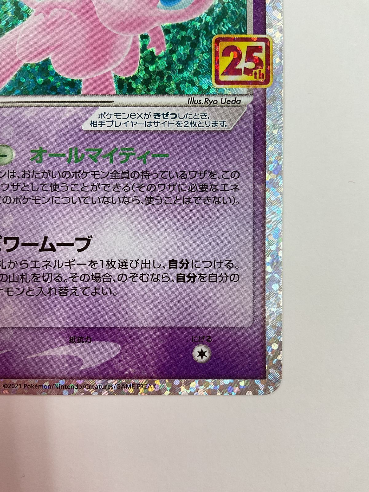 080[PK]Y2834(カード) ミュウex 014/025 25th やや傷や汚れあり 11/29