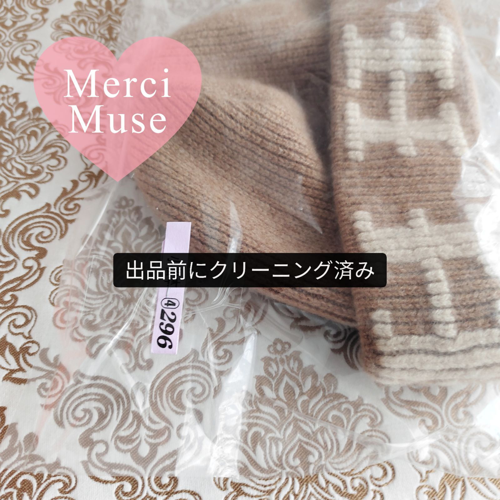 ❤お得なお品❤クリーニング済み H柄ニット帽 ベージュ LA エルメス