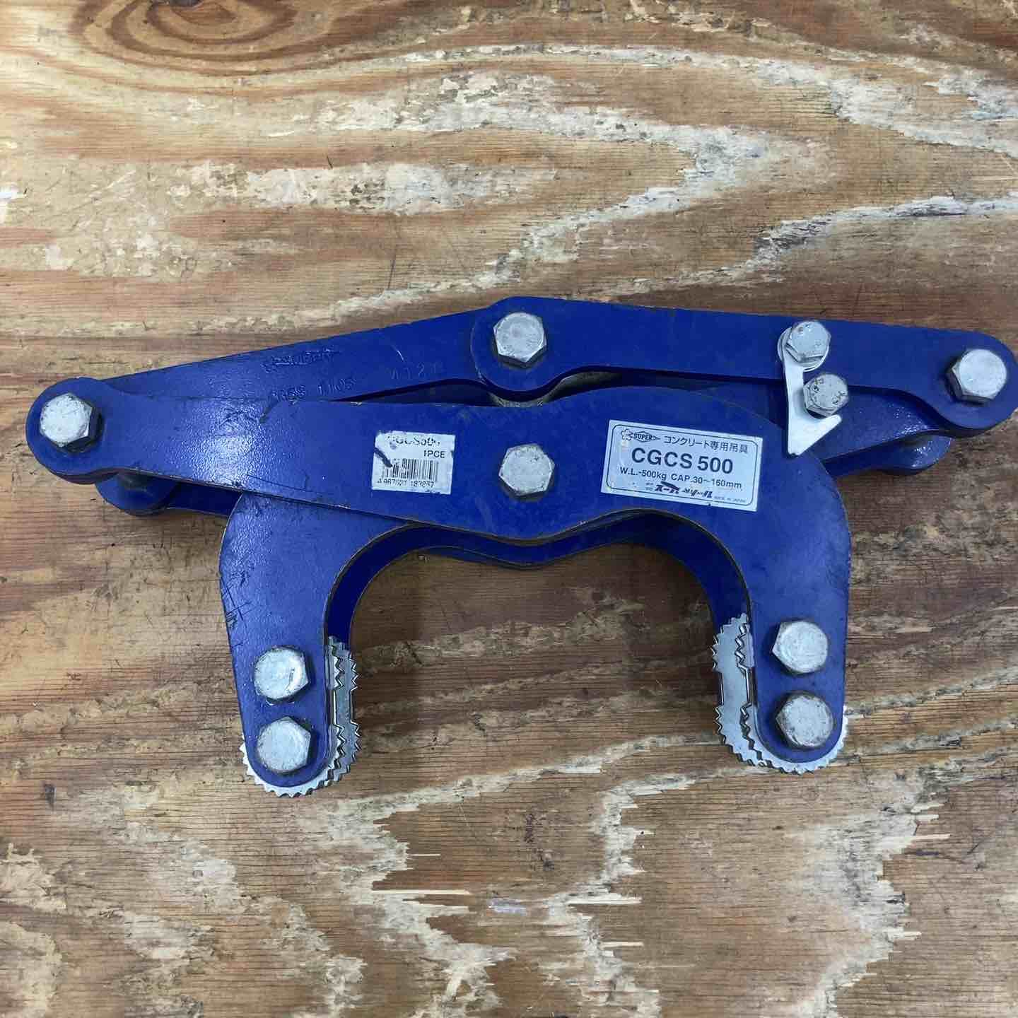 品 スーパーツール コンクリート 吊具 U字溝吊クランプ クランプ CGCS 500 0 5トン 柏店 バイスバー その他 