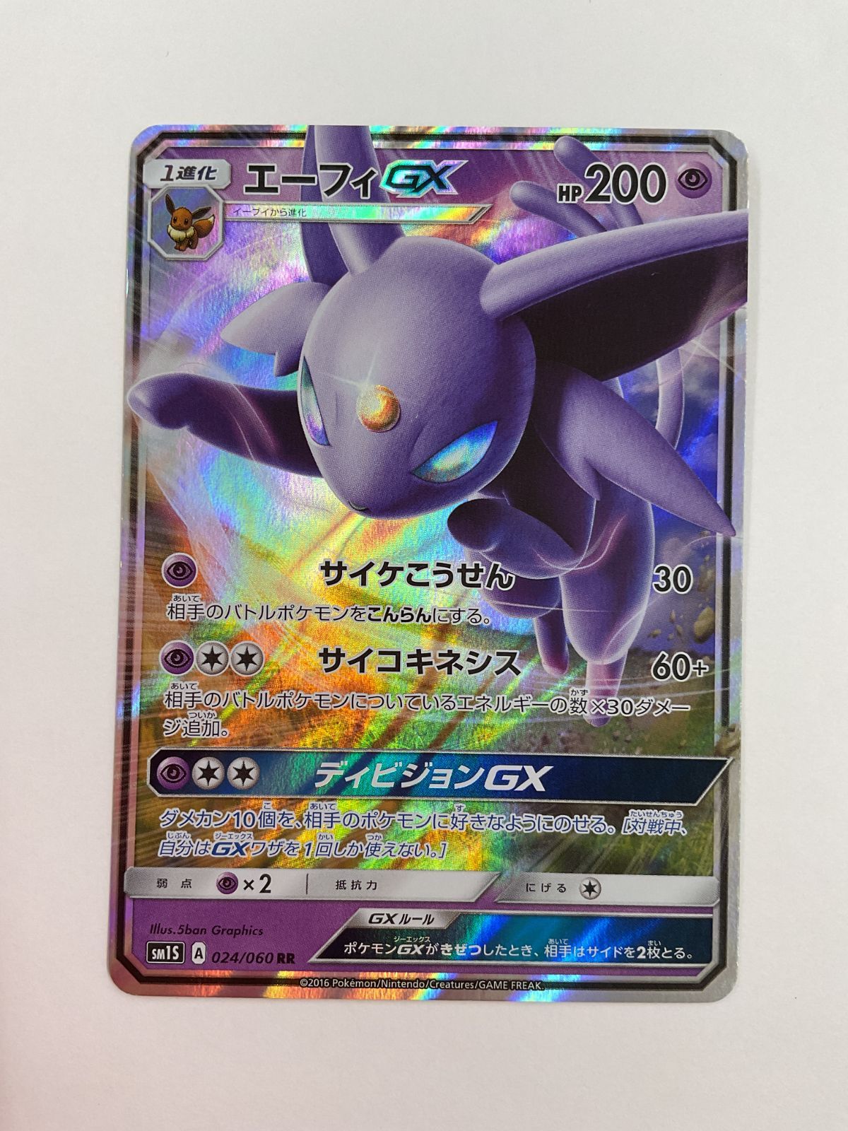 カードe キラ エーフィなど8枚まとめ売り 080[PK]Y2836(カード) エーフィGX 024/060 RR やや傷や汚れあり 11/29