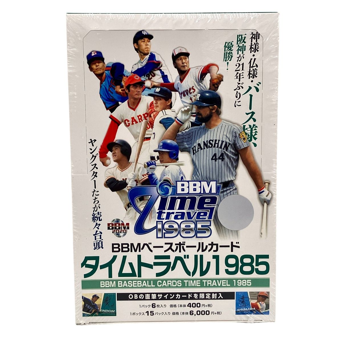 ベースボールマガジン社 BBM 2020 タイムトラベル1985 野球 ベース