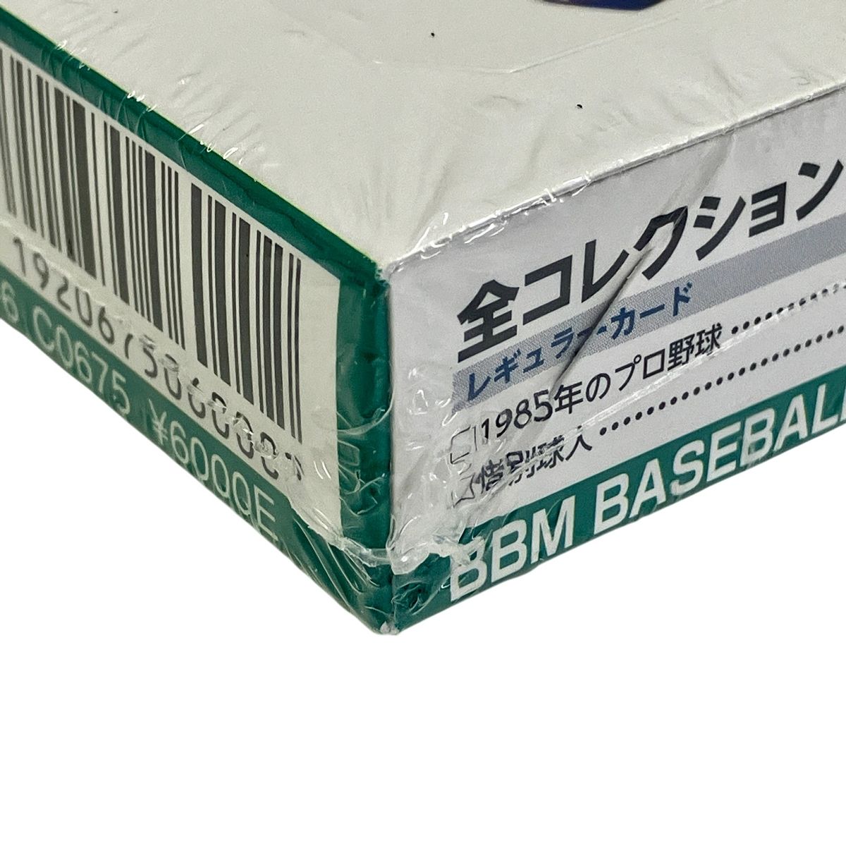 ベースボールマガジン社 BBM 2020 タイムトラベル1985 野球 ベース