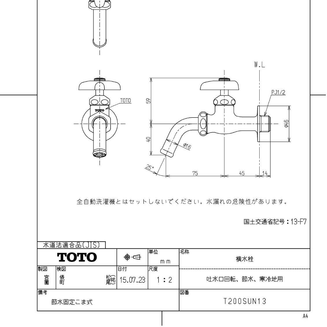 TOTO 横水栓 吐水口回転 節水 寒冷地用