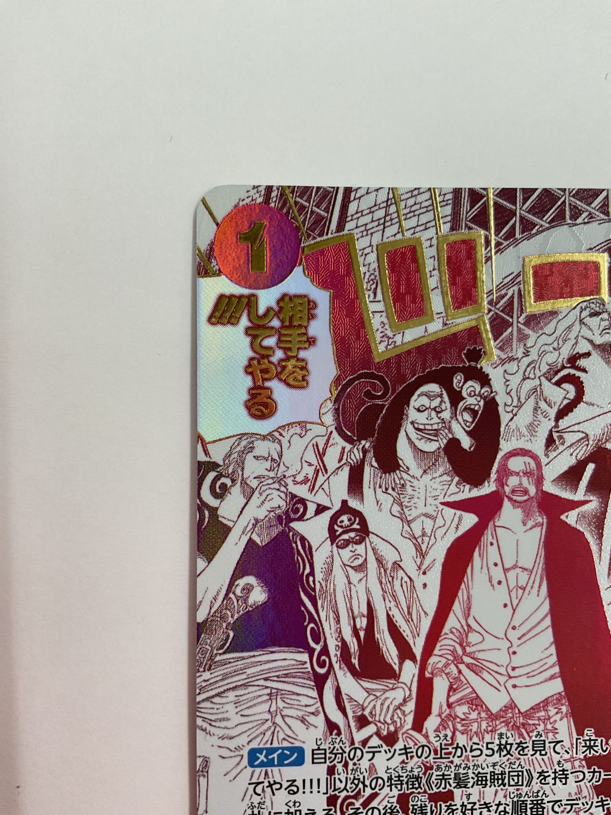 079[PK]Y2842(カード) 来い…!!!おれ達が相手をしてやる!!! OP09-020 R