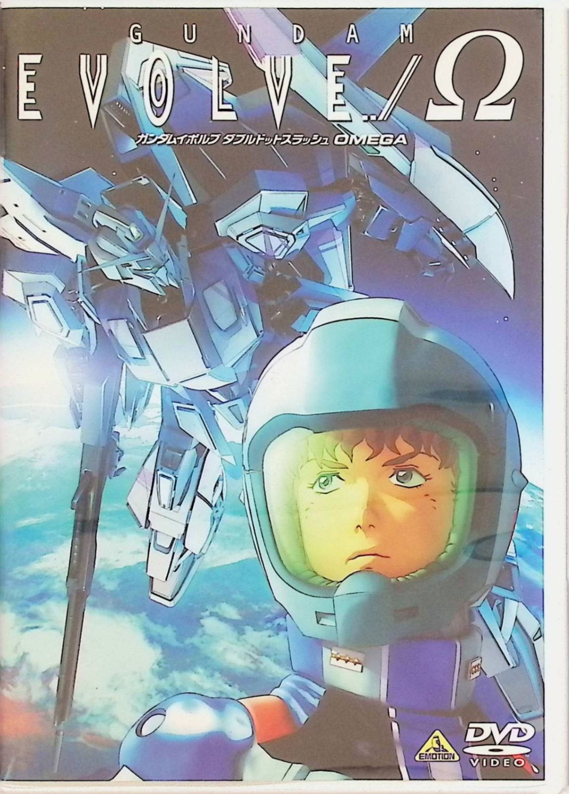 GUNDAM EVOLVE../ (ガンダムイボルブ ダブルドットスラッシュ) Ω