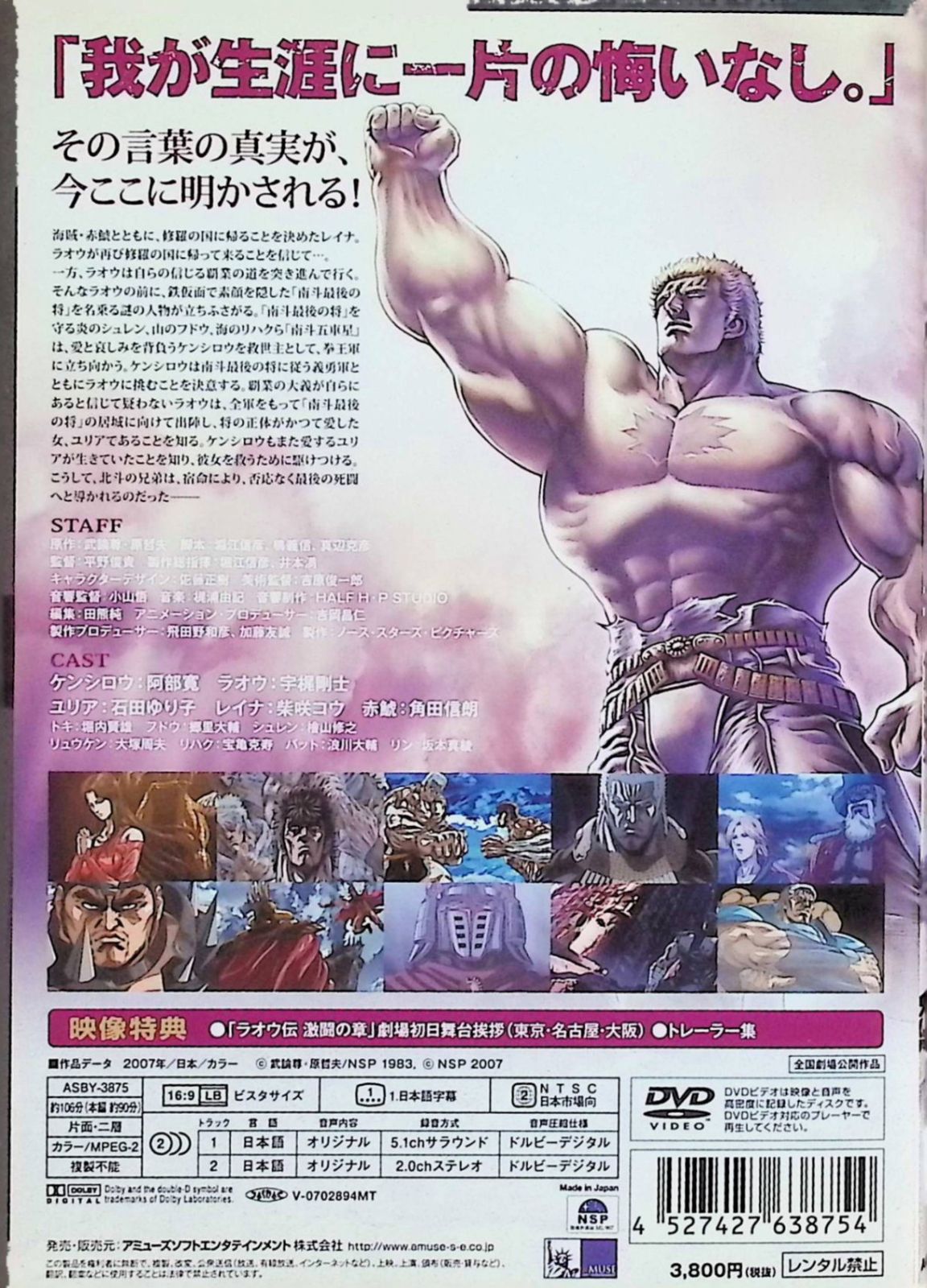 真救世主伝説 北斗の拳 ラオウ伝 激闘の章 コレクターズ・エディション