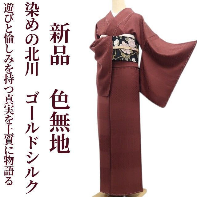 ❁tomihisa❁新品 染めの北川 ゴールドシルク 着物 正絹 仕付け糸付
