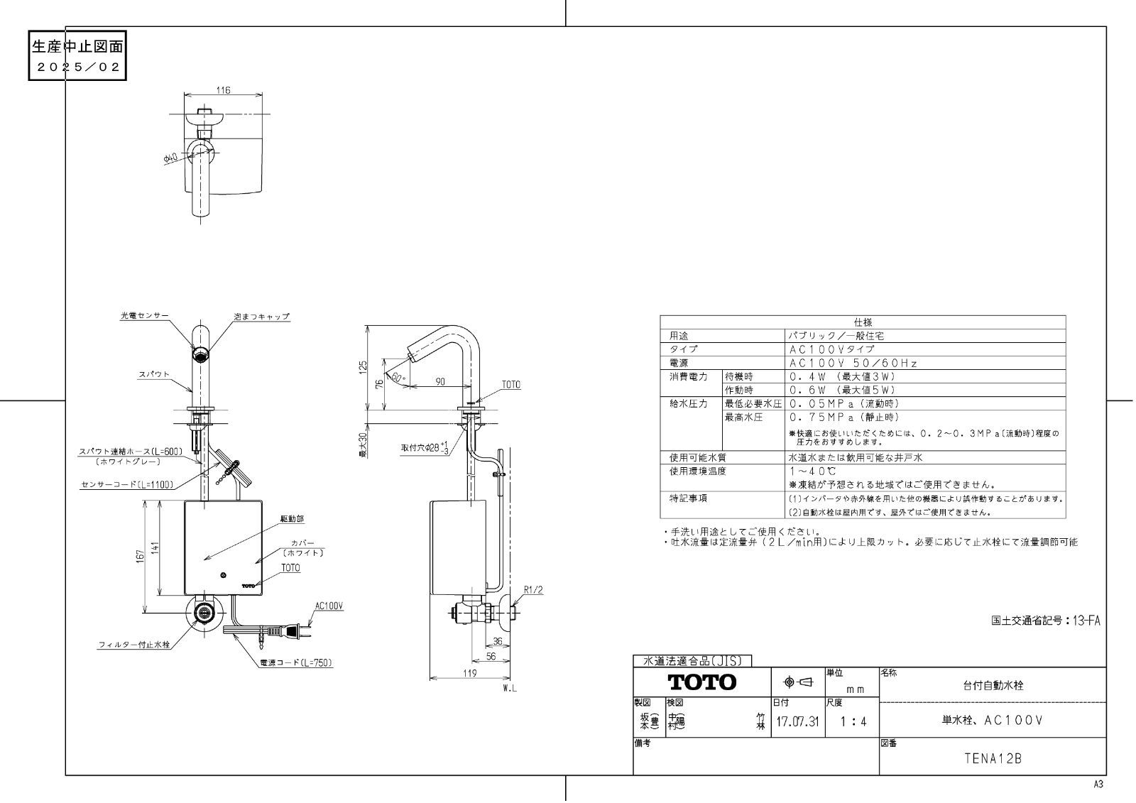  TOTO TENA 12 B 台付自動水栓 単水栓 ＡＣ１００Ｖ 浴室 浴槽 洗面所 住宅設備