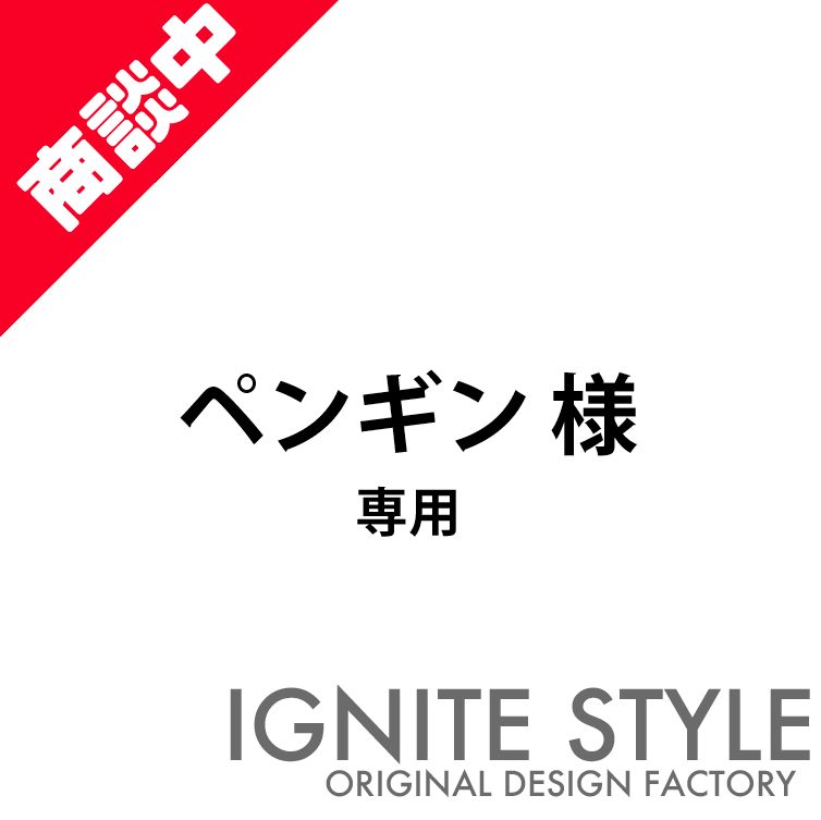 ペンギン様　専用　オリジナルTシャツ制作　5942-01