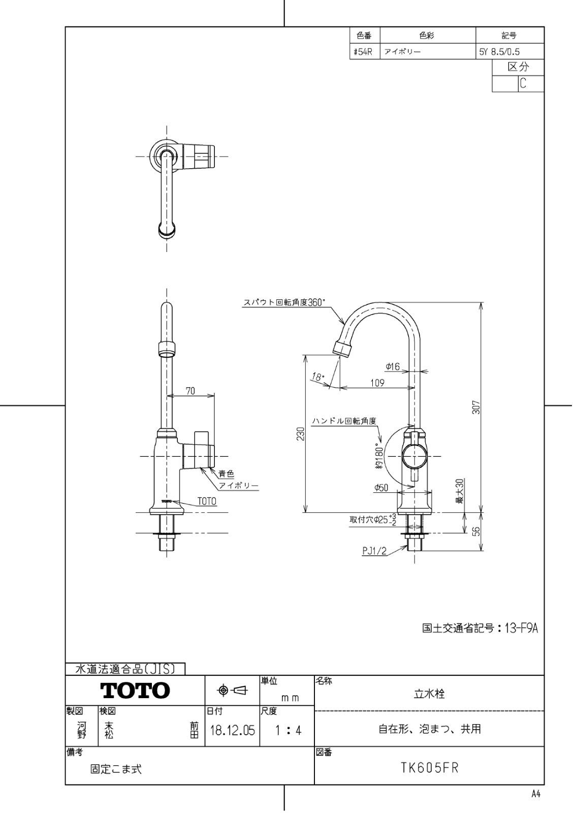 TOTO TK 605 FR 54 RC 立水栓 自在形 泡まつ 共用