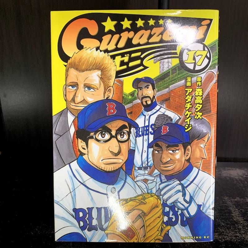 グラゼニ 17巻 - メルカリ