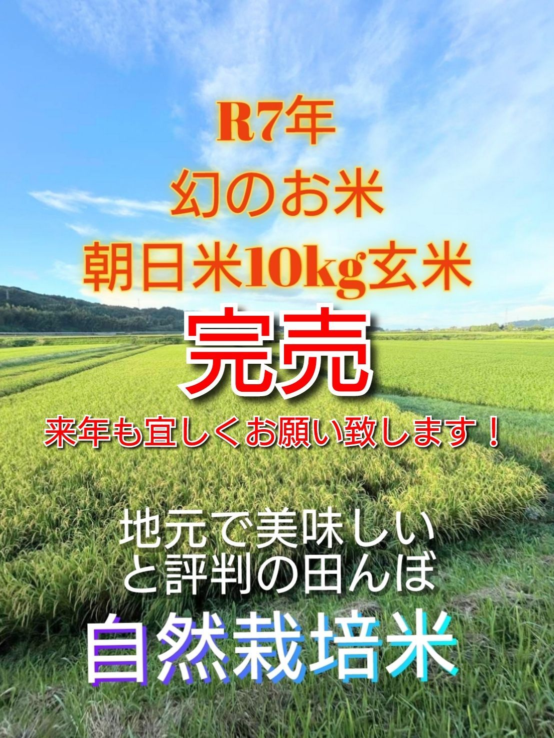 R7年 朝日米10kg 玄米 自然栽培＊幻の米 - メルカリ