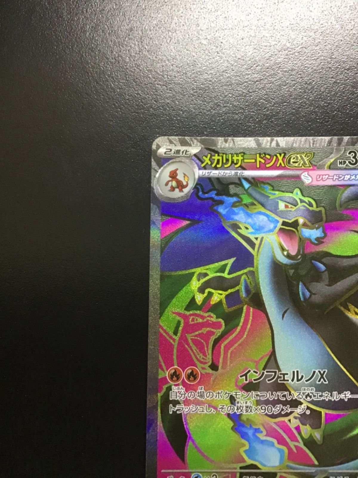 ポケモンカードゲーム Sugar ポケモンカード メガリザードンXex m2a 094/080 SR（店舗併売） - メルカリ