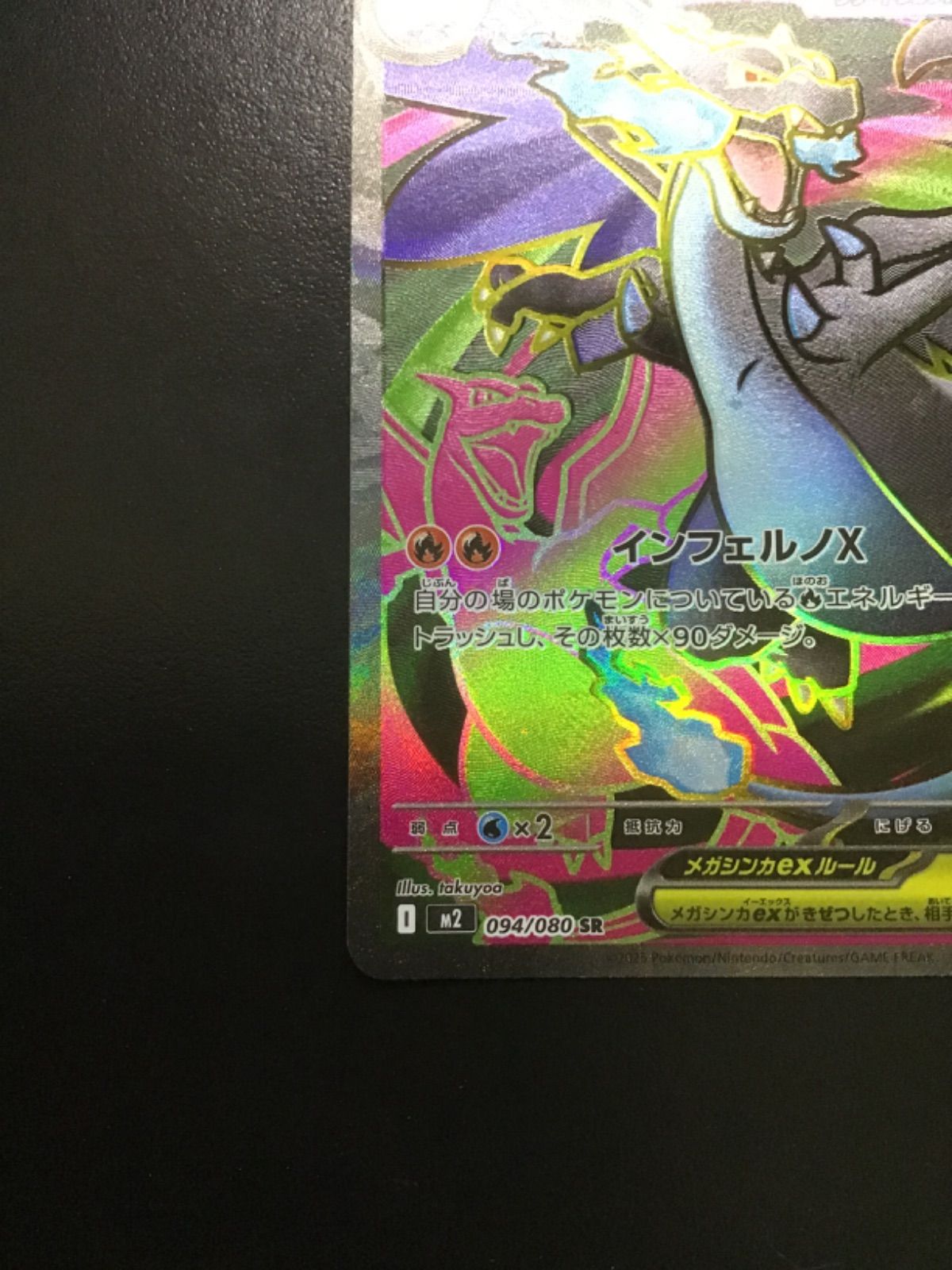 ポケモンカードゲーム SR系 ポケモンカード メガリザードンXex m2a 094/080 SR（店舗併売） - メルカリ