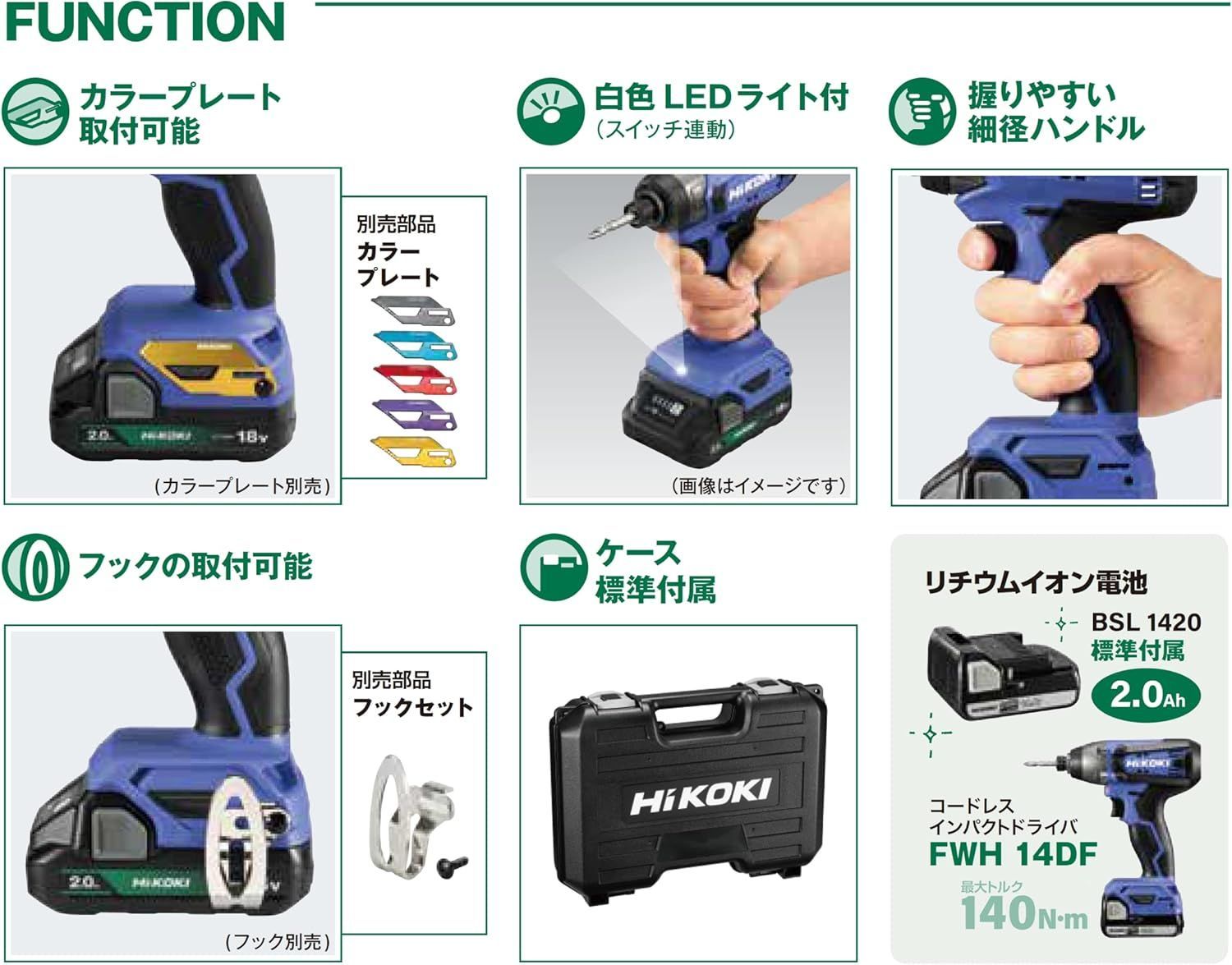 HiKOKI ハイコーキ FWH 14 DF 2 BG 14.4 V コードレスインパクトドライバ バッテリー 付き 311 03