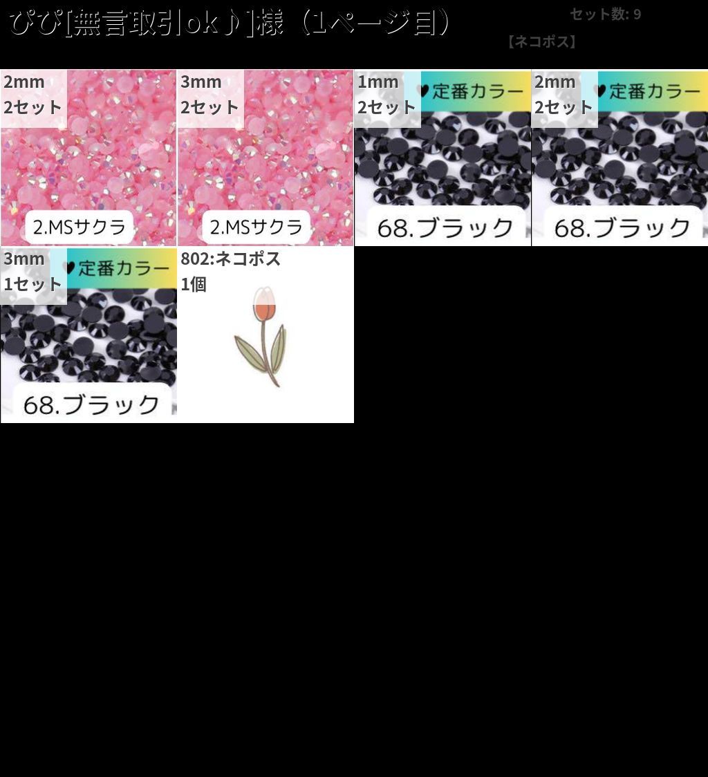 ネコポス】ぴぴ[無言取引ok♪]様 - メルカリ