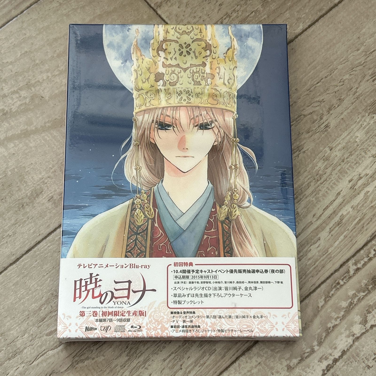 暁のヨナVol.3：新品未開封Blu-ray - メルカリ