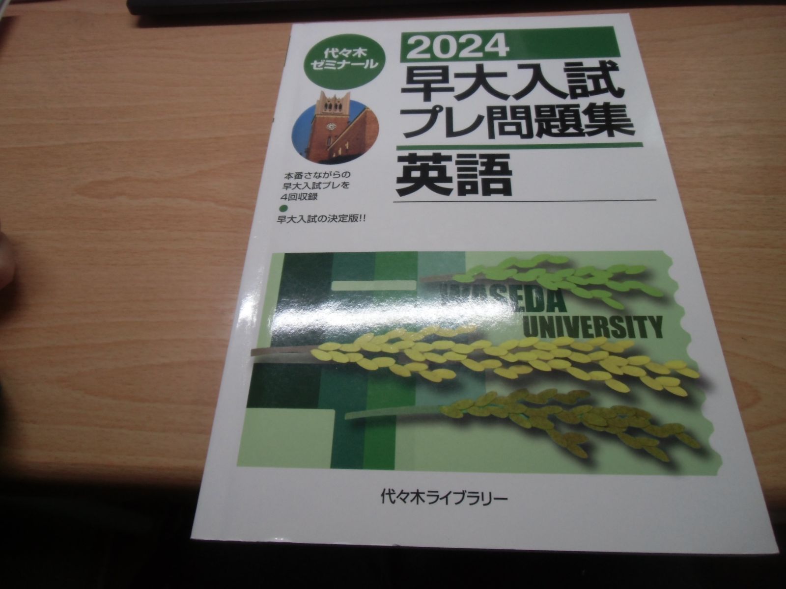 2024早大入試プレ問題集 英語 - メルカリ