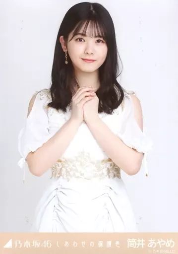中古】生写真(乃木坂46) 筒井あやめ/上半身/「乃木坂46 しあわせの保護