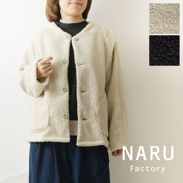 NARU ナル もこもこ プードル パイル ラグラン ジャケット 666016 br レディース 秋 冬 ナチュラル カジュアル 防寒 おしゃれ きれいめ 上品 シンプル 無地 コーデ