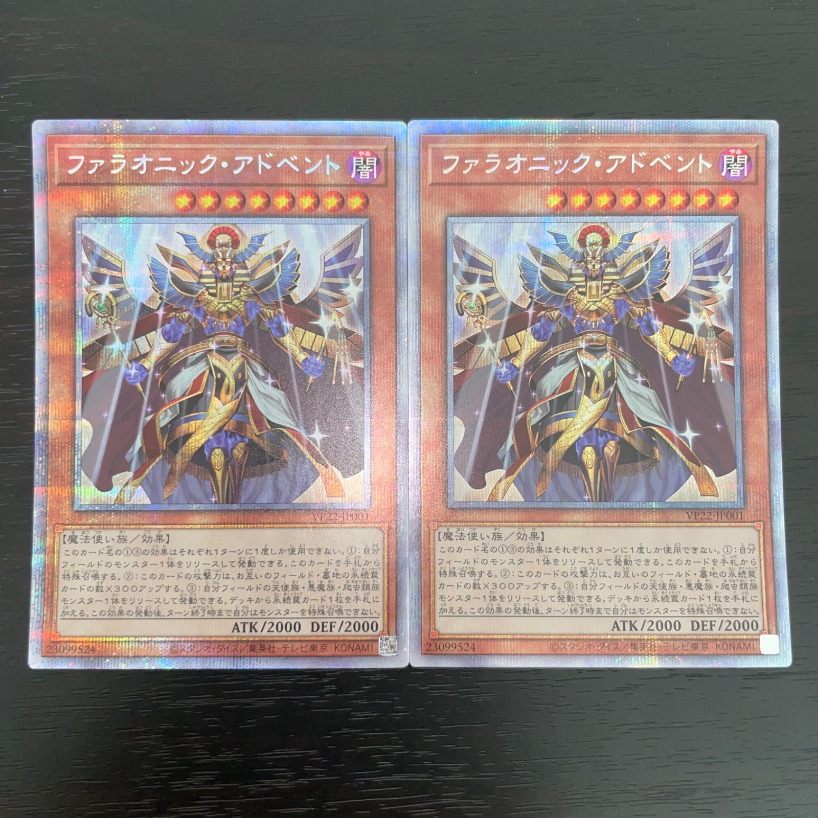 636 遊戯王 ファラオニックアドベント 2枚 プリズマティック