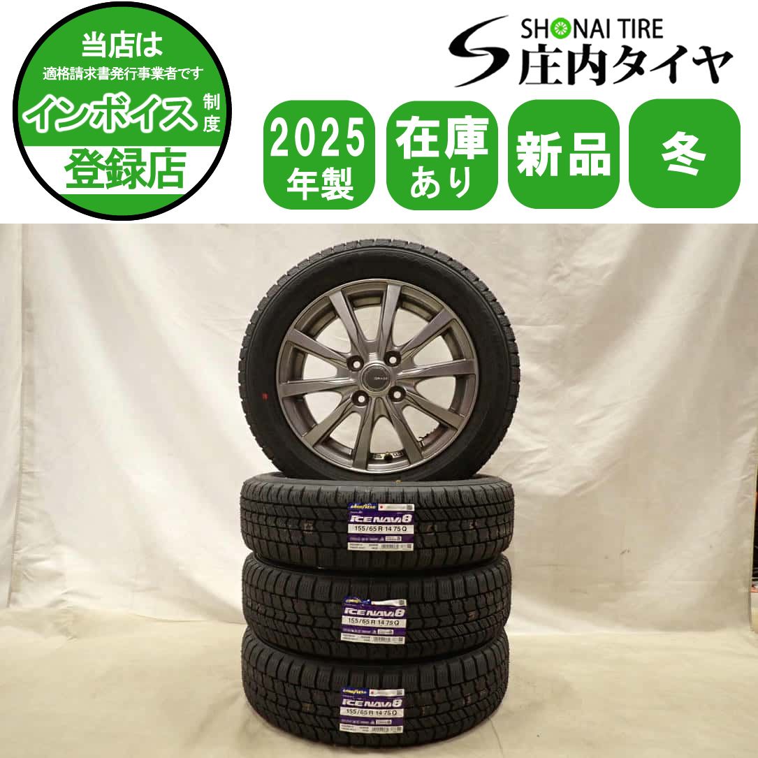 冬 製 4本 会社宛 155 65 R 14 4 5 J 75 Q グッドイヤー アイスナビ 8 アルミ N BOX スペーシア ウェイク モコ NO D 6861