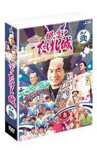 DVD／風雲!たけし城 其ノ弐 - メルカリ