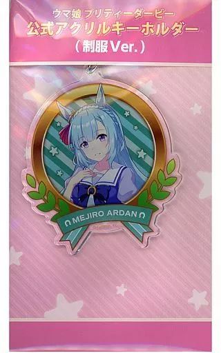 中古】雑貨 メジロアルダン 公式アクリルキーホルダー(制服Ver