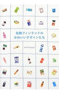 北欧フィンランドのかわいいデザインたち／pieni kauppa - メルカリ