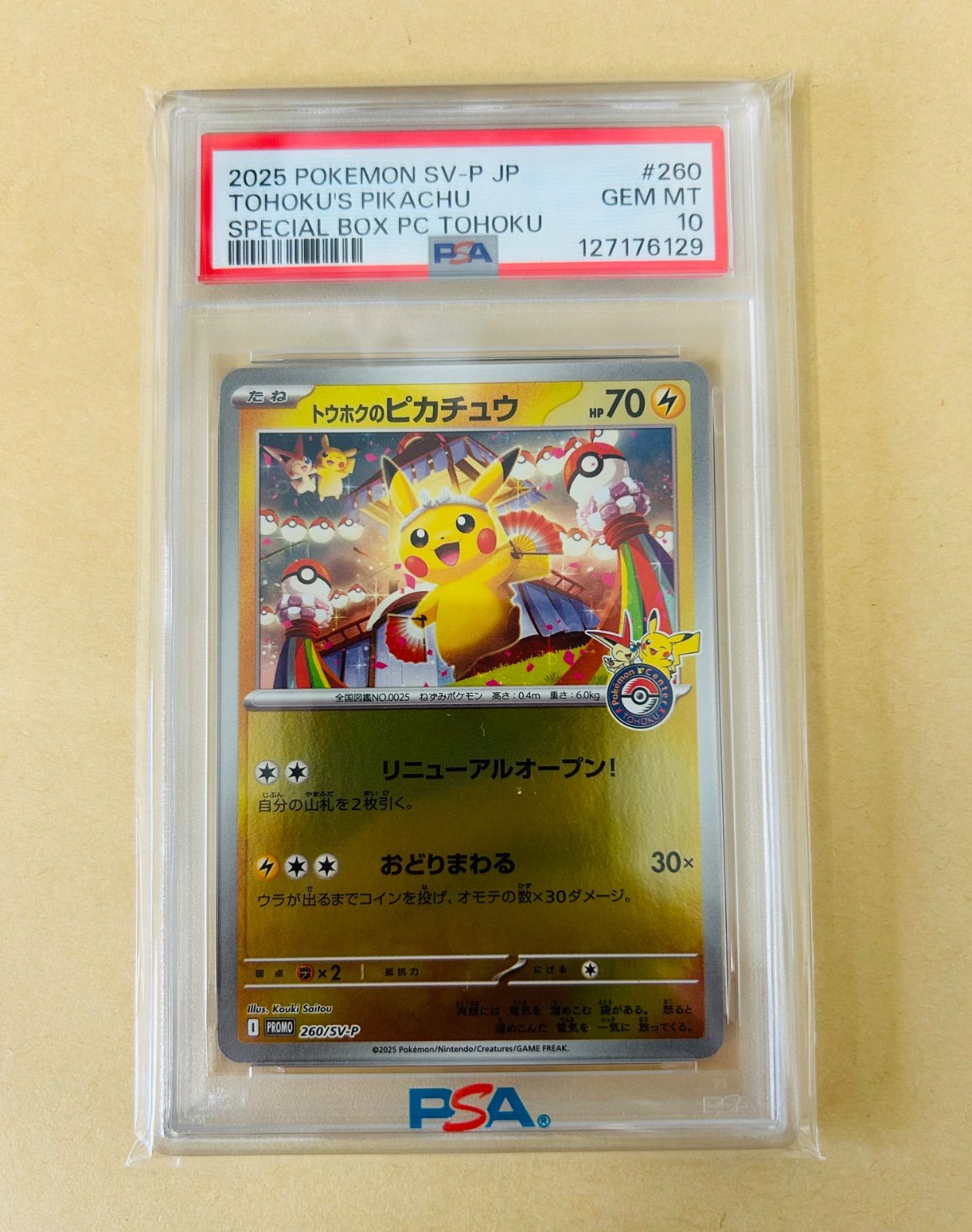 PSA10 /プロモ トウホクのピカチュウ/PROMO 260/SV-P/東北のピカチュウ