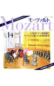 2CD】ダブルCDマガジン モーツァルト 14／パートワーク編集部/日本