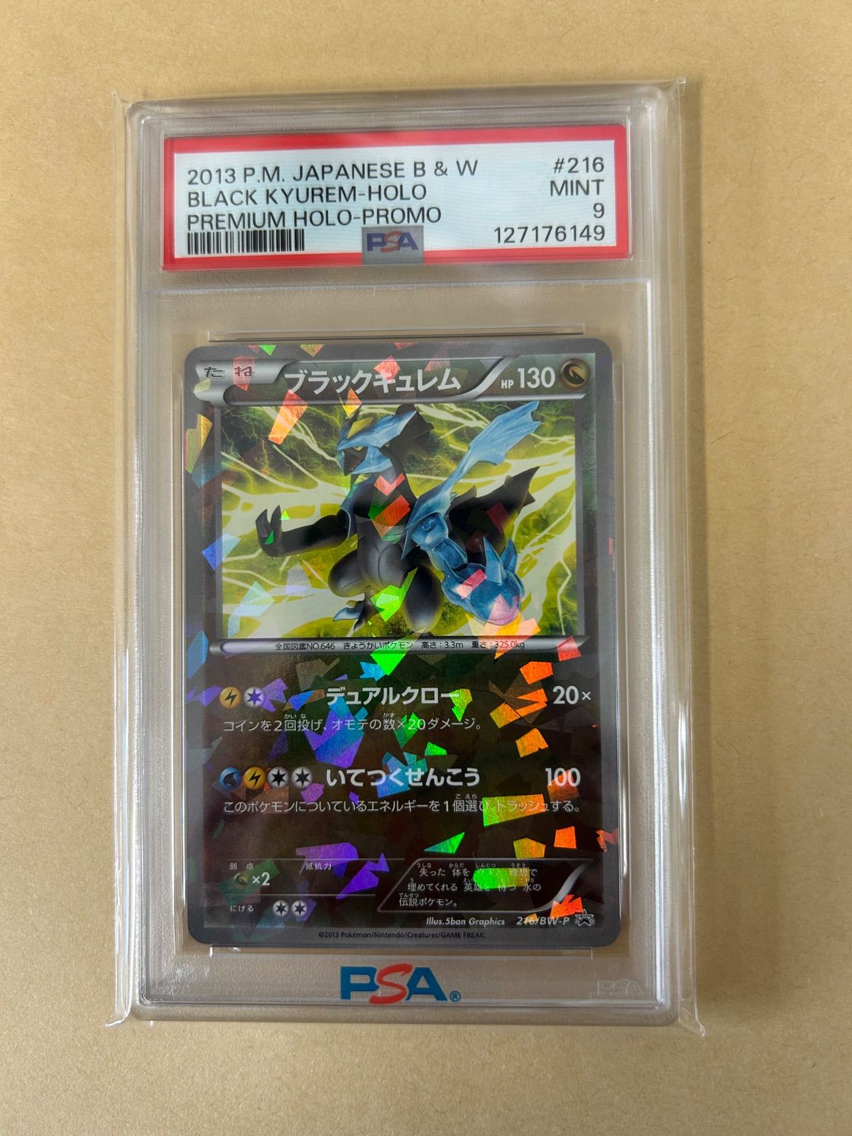 連番2枚/PSA9/プロモ BW-P ブラックキュレム ホワイトキュレム/PROMO