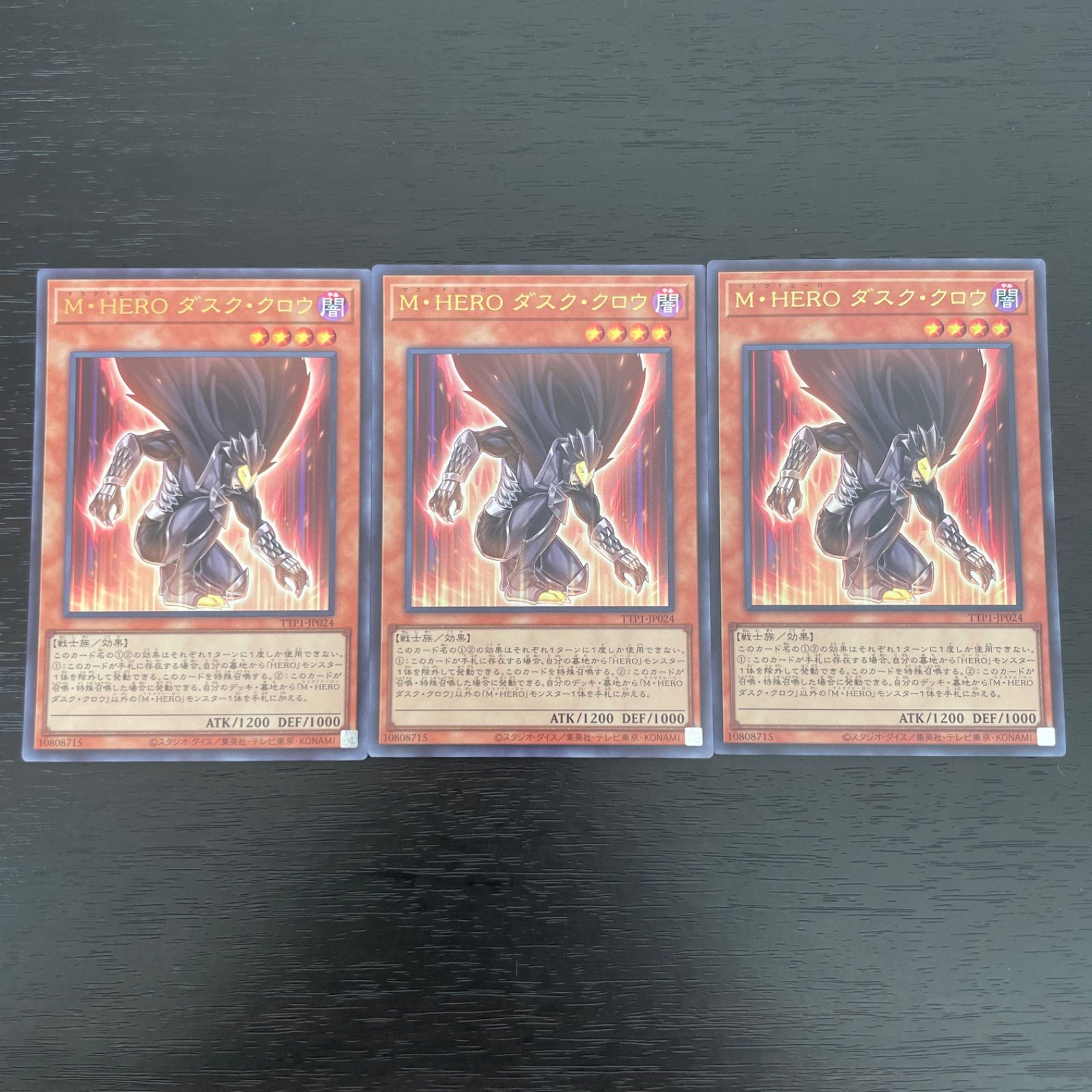 638 遊戯王 M・HERO ダスククロウ ウルトラ3枚 ダスクロウ ダスク