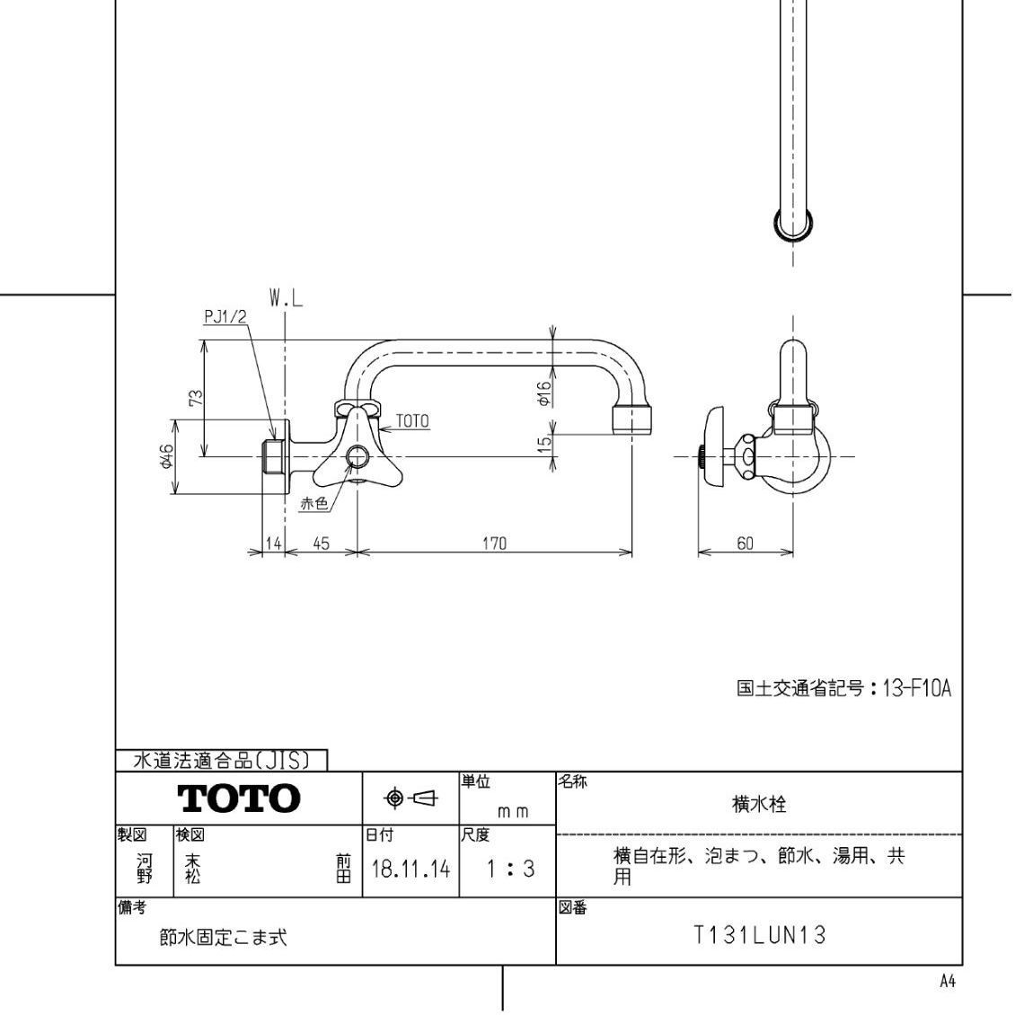 TOTO 横水栓 横自在形 泡まつ 節水 湯用 共用
