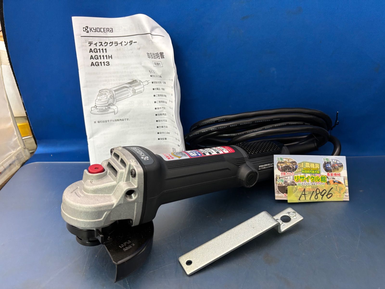 KYOCERA 京セラ 100 mm ディスクグラインダ V 980 W AG 111