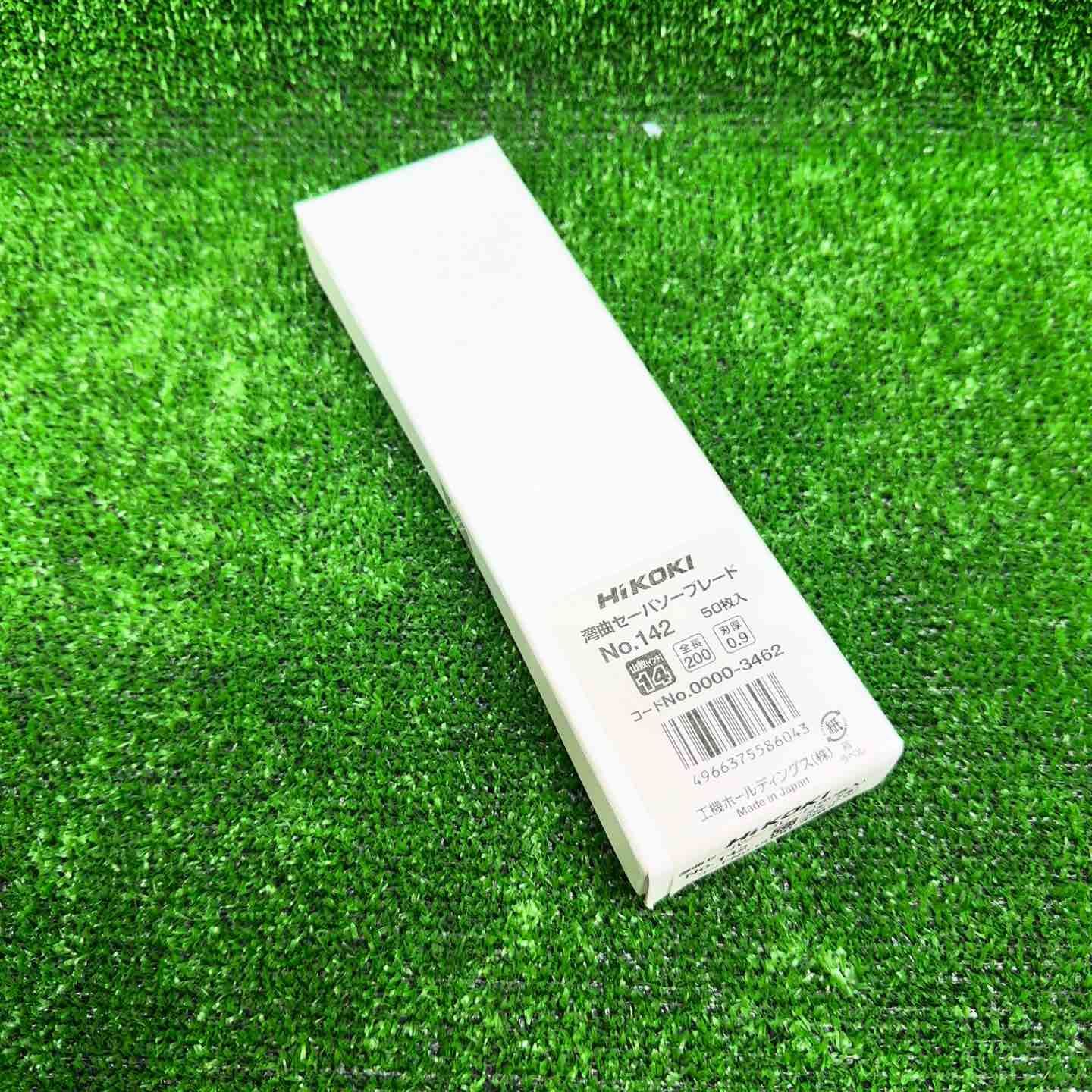 ハイコーキ HIKOKI 旧 日立工機 湾曲セーバソーブレードNo.142 全長200ｍｍ 入 0000-3462