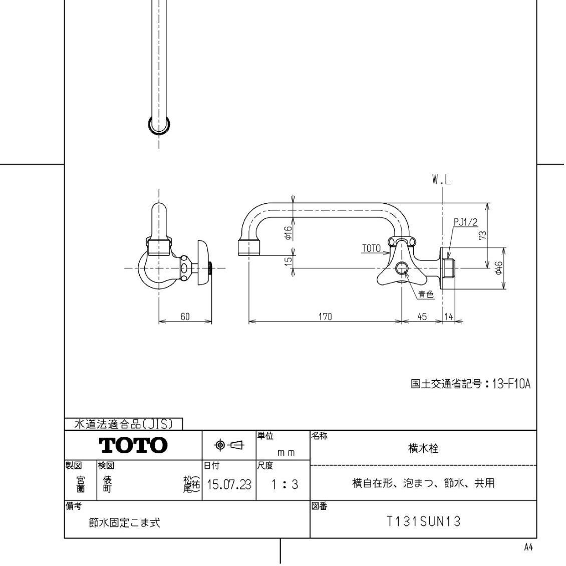 TOTO 横水栓 横自在形 泡まつ 節水 共用