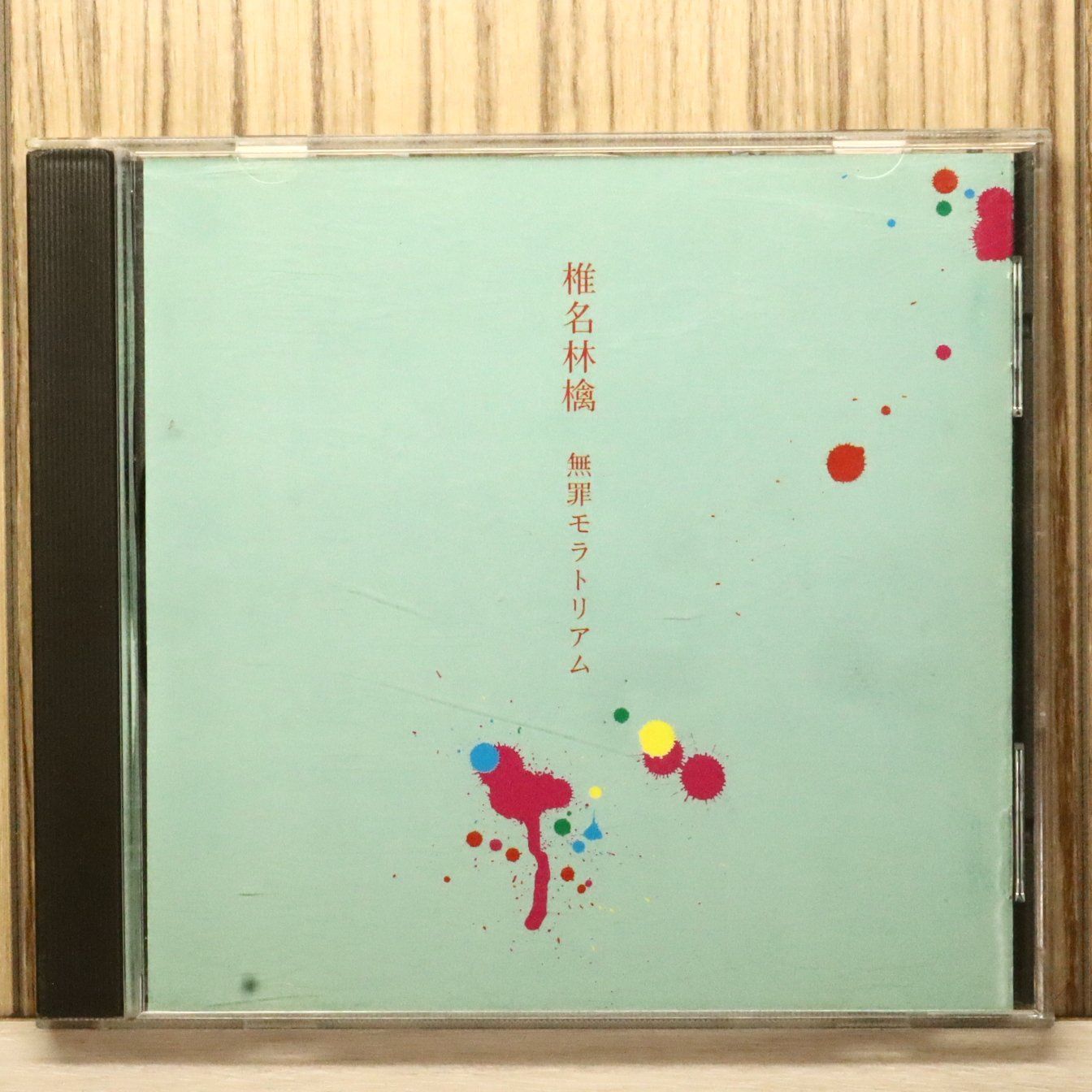 国内盤CD☆椎名林檎/Ringo Sheena□ 無罪モラトリアム 【TOCT24065