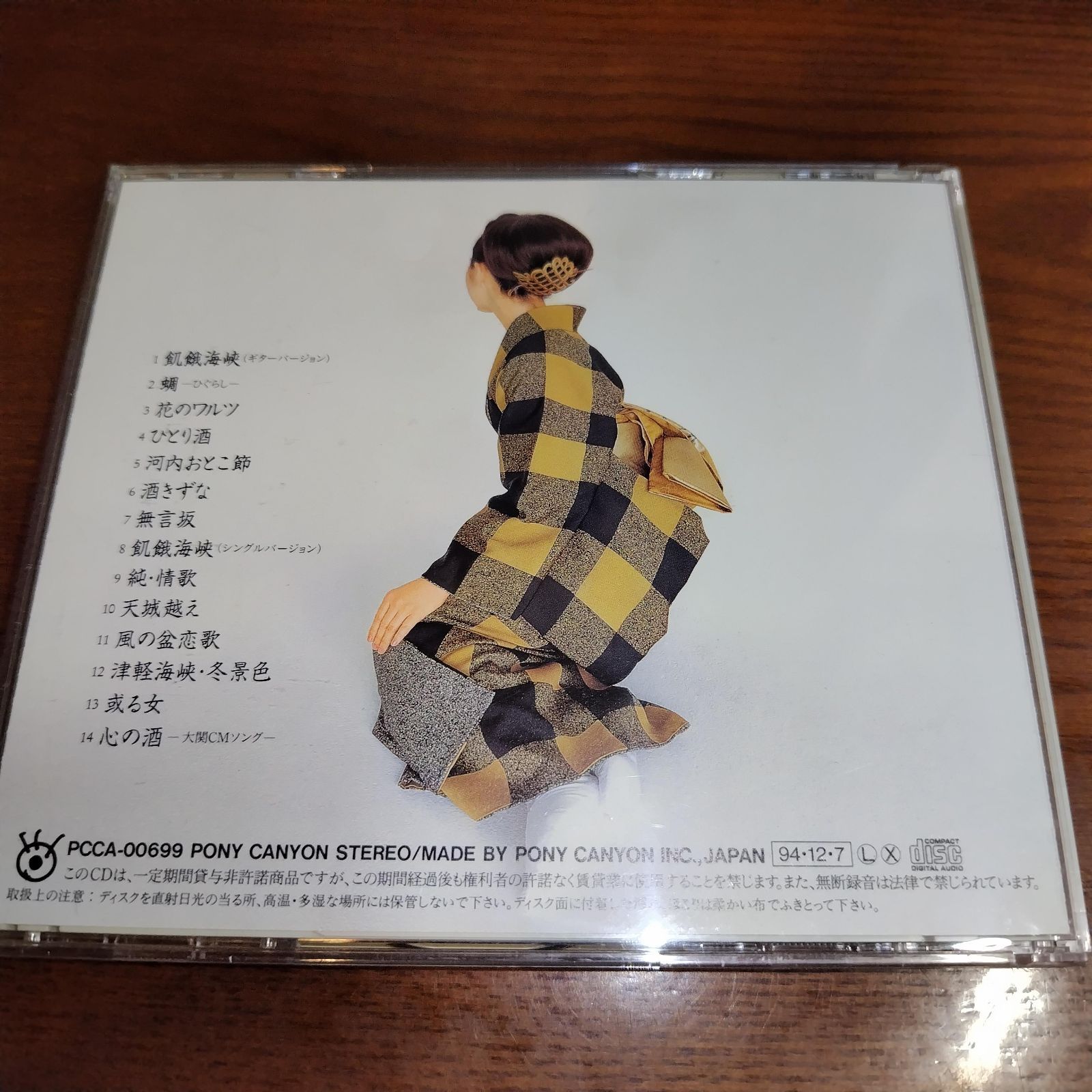 Stereo Sound 石川さゆり 飢餓海峡 花火 SSCDR-004 CD Amazon.co.jp: 飢餓海峡 - 石川さゆり: ミュージック