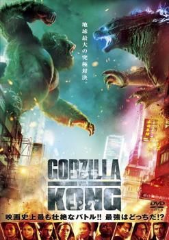 中古】 ゴジラ vs コング [レンタル落ち] [DVD] - メルカリ