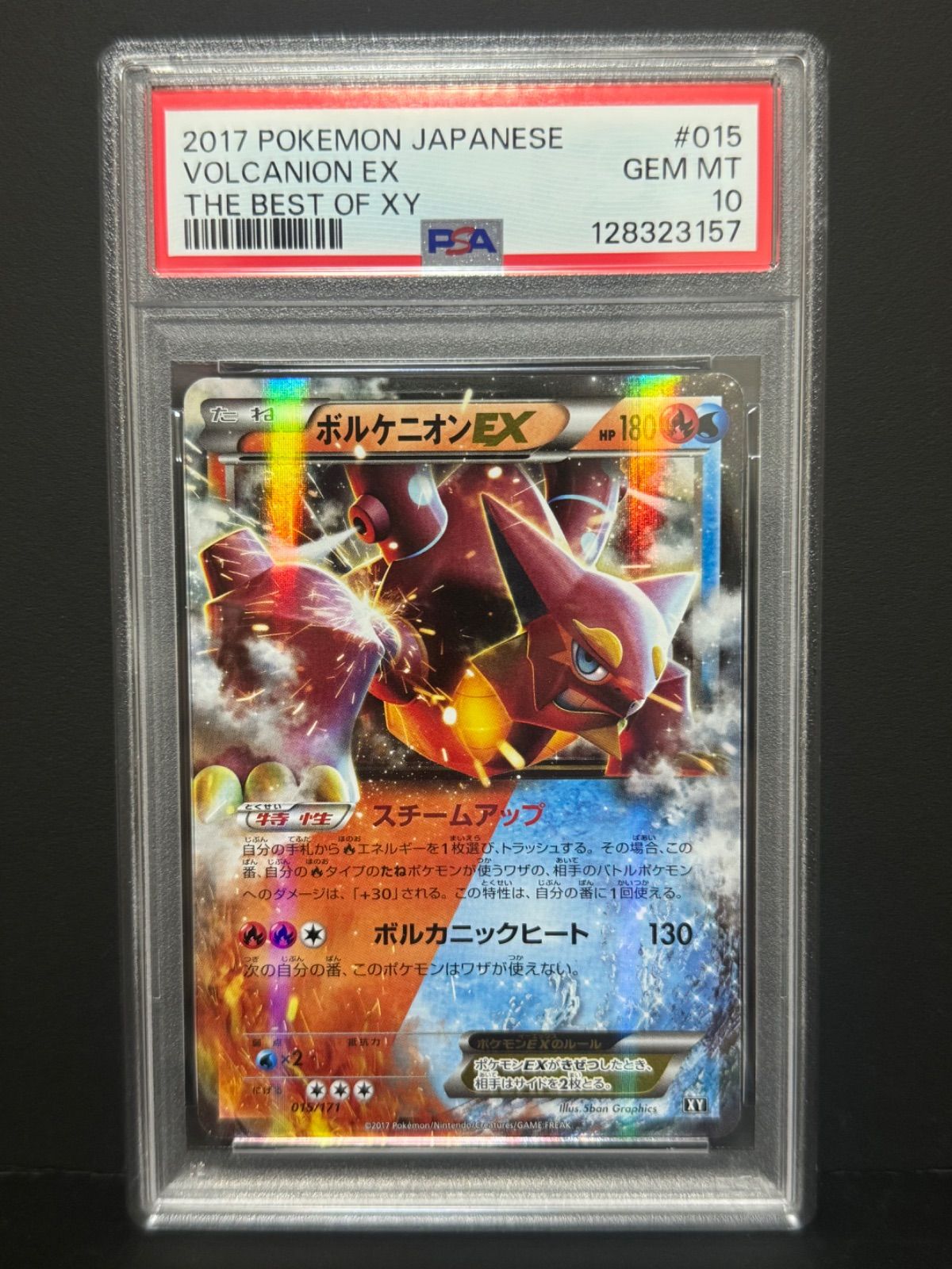 PSA10 ボルケニオンEX 015/171 2017 ポケモンカード VOLCANION POKEMON