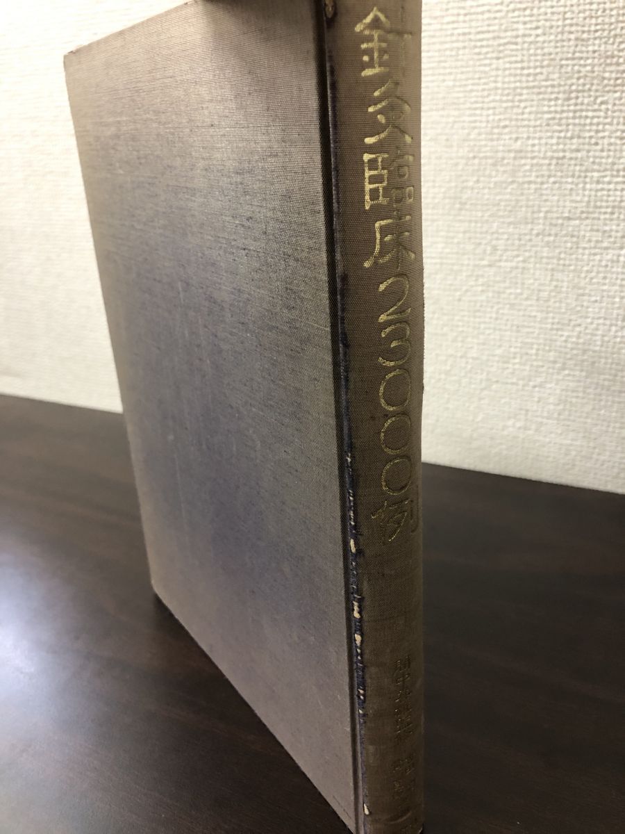 針灸臨床23000例 間中喜雄監修 吉田嗣・黄夏梅共訳 自然社 - メルカリ