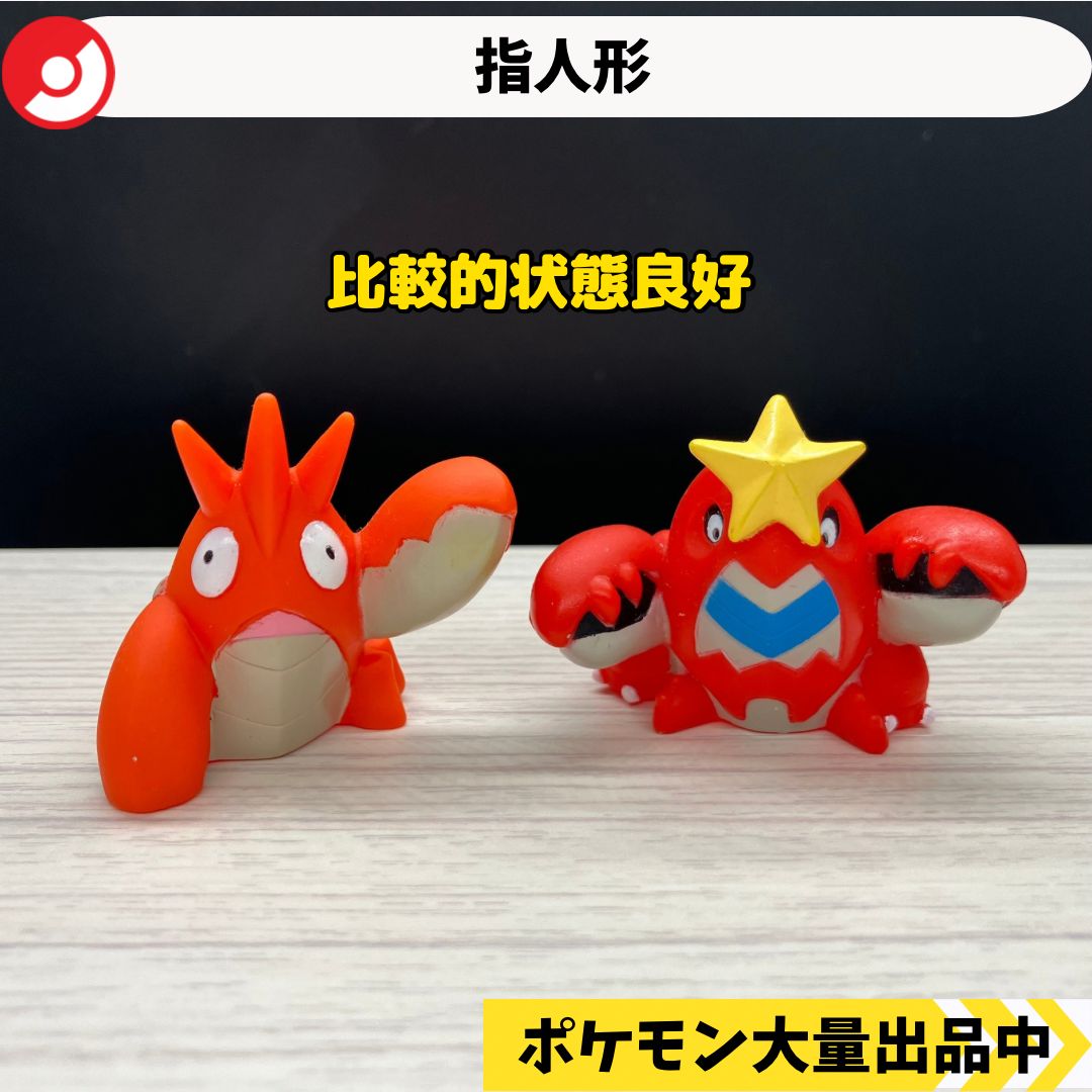 ポケモン 指人形 ヘイガニ シザリガー 【A-2 ポケモンキッズ】 - メルカリ