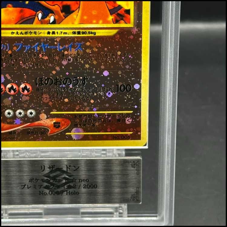 ARS9】 リザードン [プレミアムファイル2] [旧裏] - メルカリ