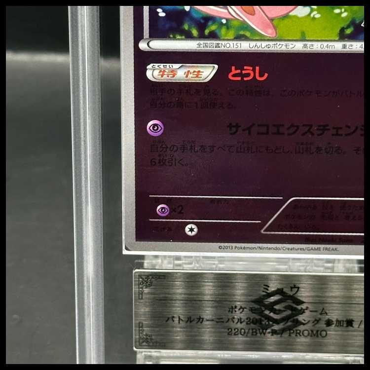 ARS9】ミュウ バトルカーニバル2013 スプリング PROMO 220/BW-P - メルカリ
