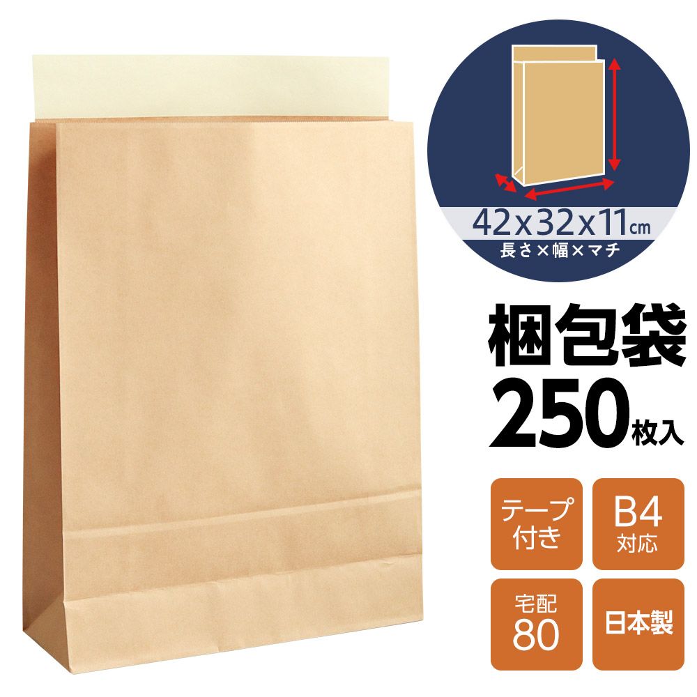 宅配袋 クラフト 大 Lサイズ 茶色 テープ付き 250袋 B 対応 縦420 x横320 xマチ110 mm 梱包袋 未晒 無地 配送袋 梱包資材 紙袋 角底袋 梱包用 フリマ オークション 業者 個人
