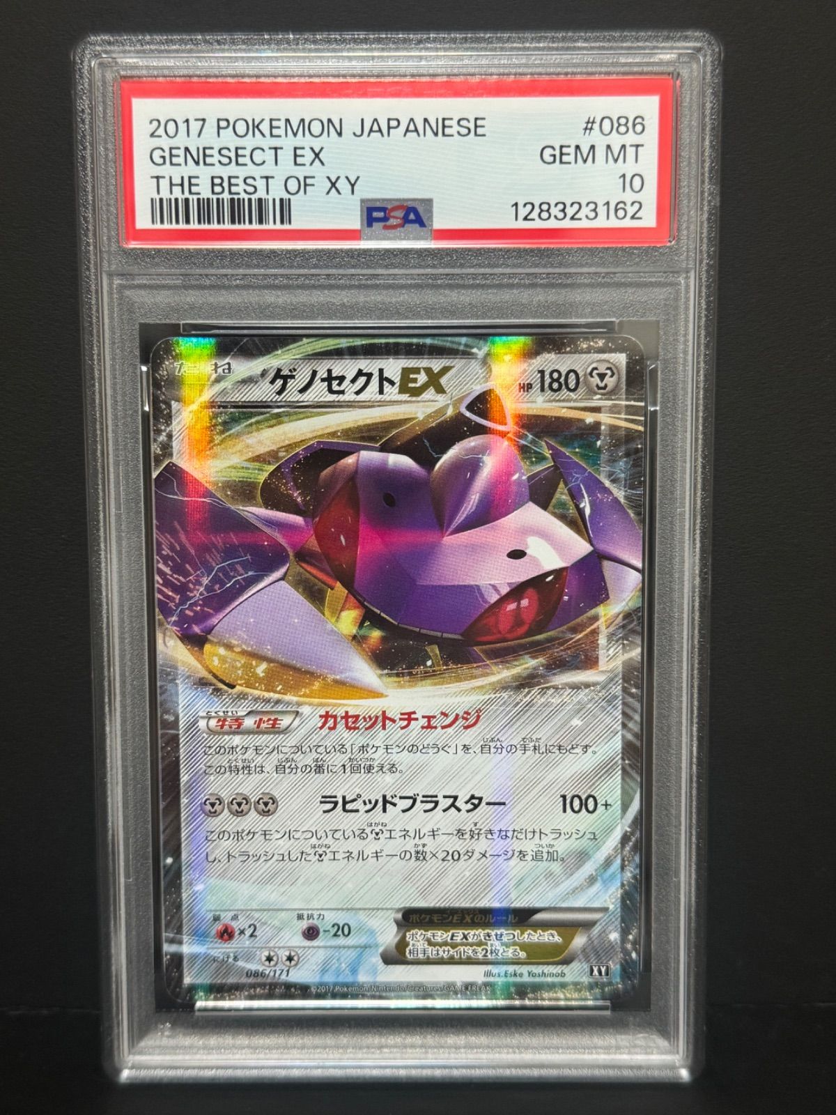 ゲノセクトpsa10 PSA10 ゲノセクトEX 086/171 2017 ポケモンカード GENESECT POKEM