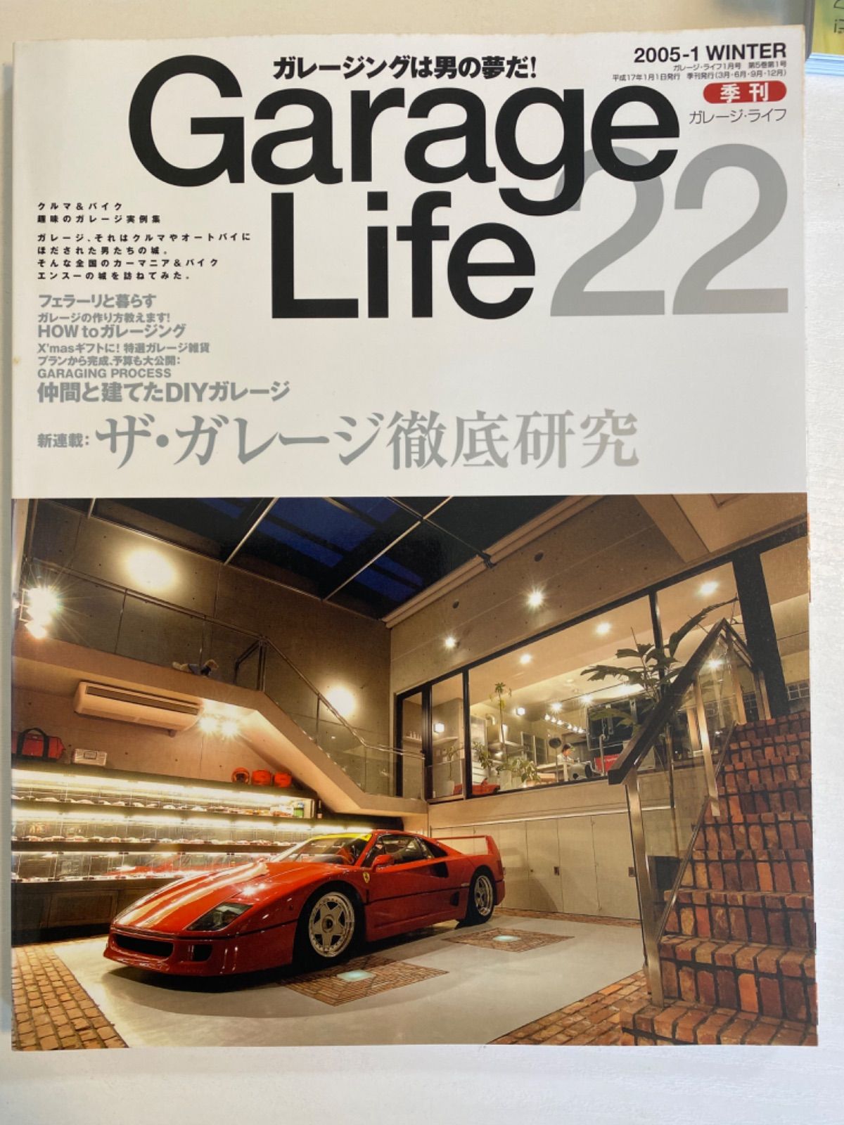 JJ/【Garage Life】2005/1 vol22 ガレージライフ クルマ＆ガレージ実例