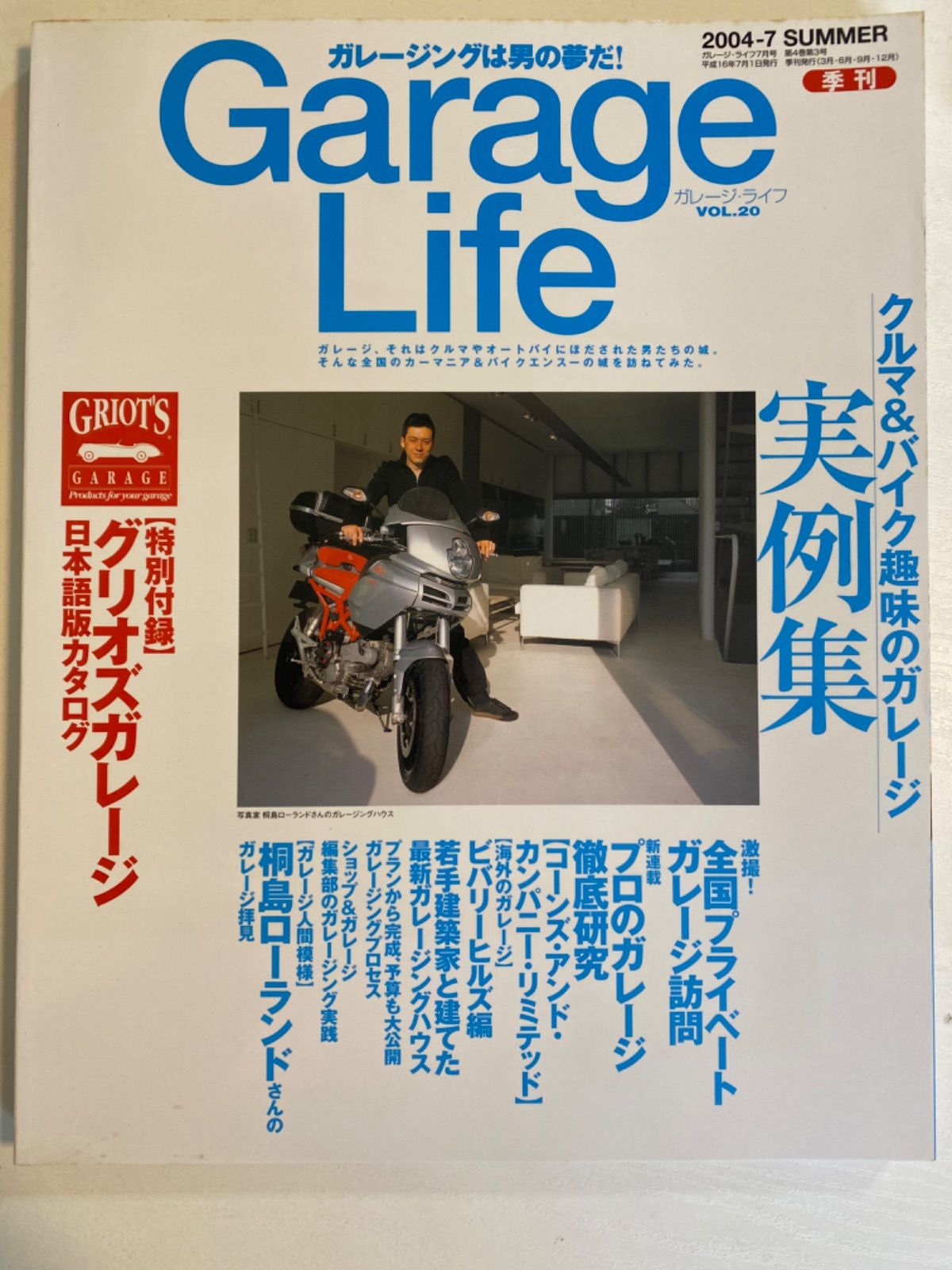 mJJ/【Garage Life】2004/7 vol.20 ガレージライフ クルマ＆ガレージ